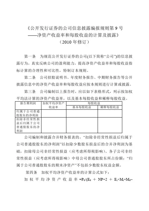 净资产收益率和每股收益的计算及披露P020100111748405782668