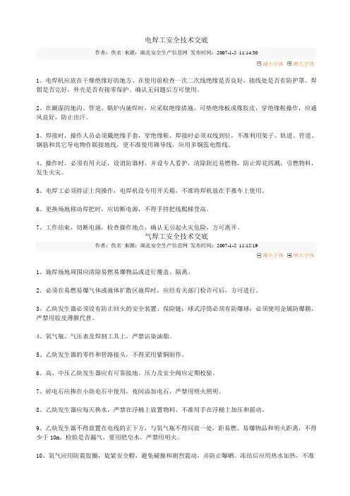 电焊工安全技术交底 2