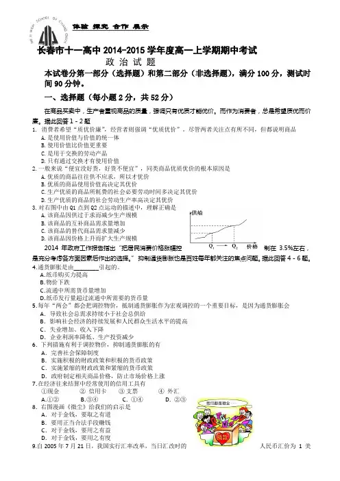 吉林省长春市十一中2014-2015学年高一上学期期中考试 政治