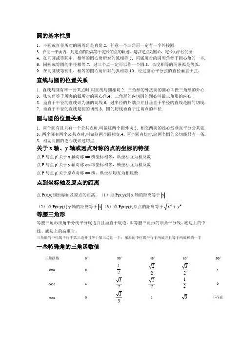 圆的基本性质