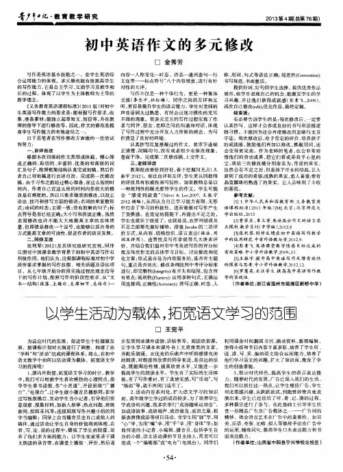 初中英语作文的多元修改