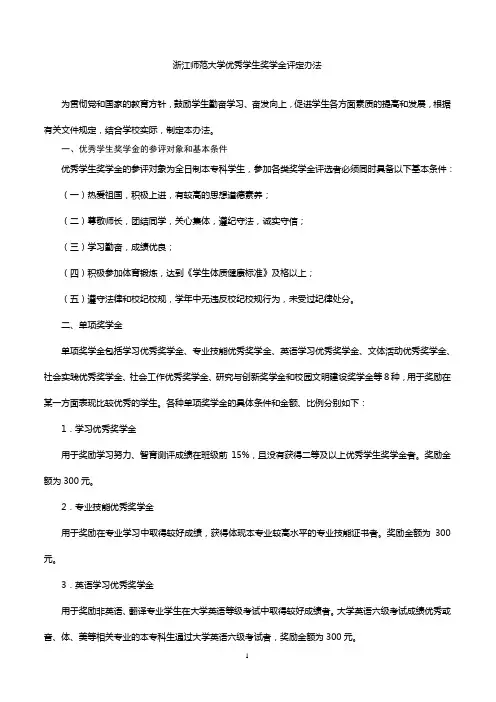 优秀学生奖学金评定办法