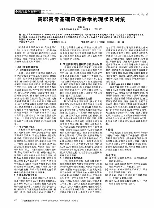 高职高专基础日语教学的现状及对策