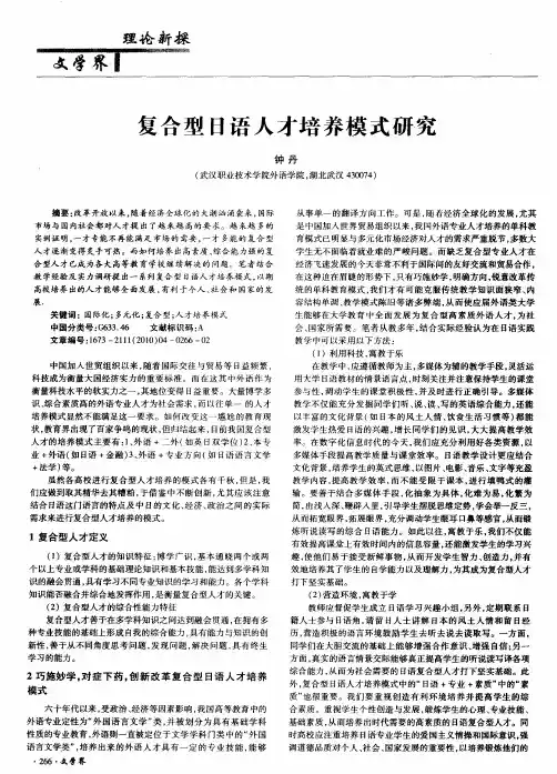 复合型日语人才培养模式研究