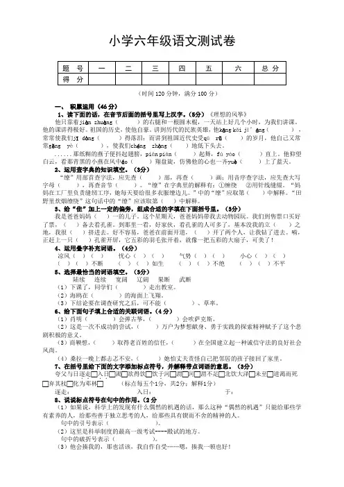 2020部编版小学六年级语文下册期末考试试卷【最新】