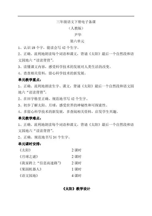 三年级语文下册电子备课-第六单元教学设计
