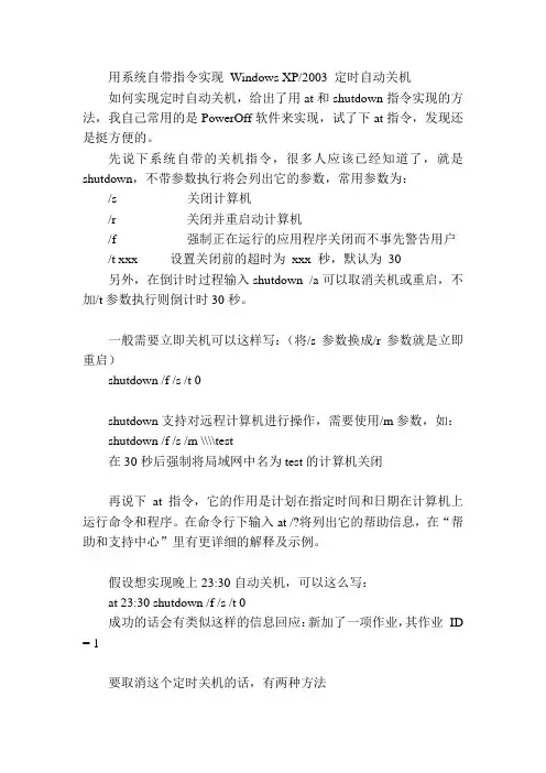 如何实现电脑定时自动关机