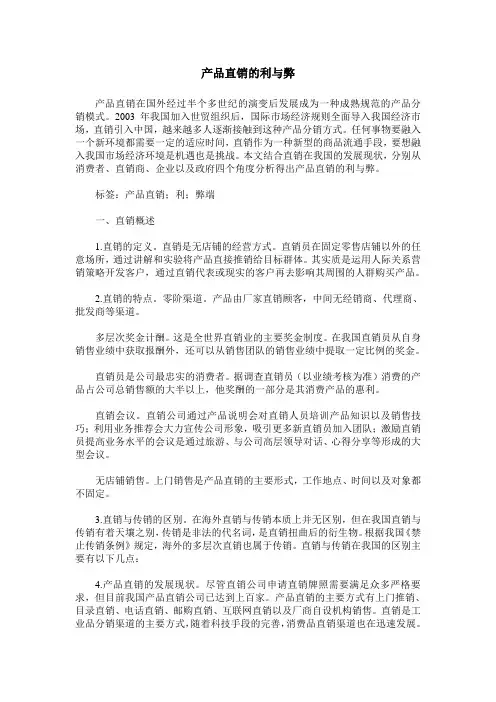 产品直销的利与弊