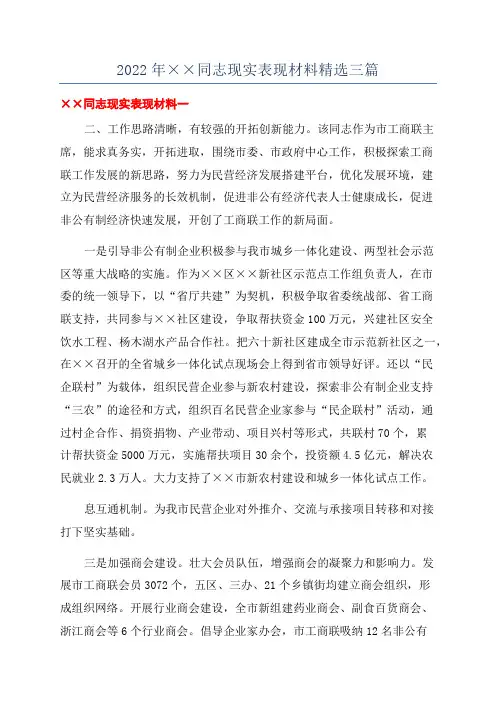 2022年××同志现实表现材料精选三篇