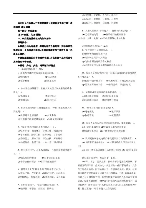 2009年1人力资源管理师三级(助理人力资源师)考试真题及答案