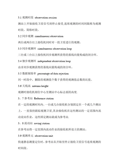 GPS控制点等级【精选文档】