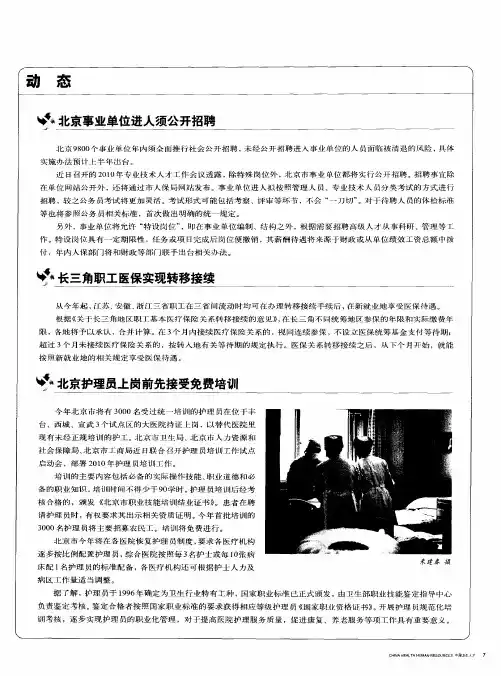 北京护理员上岗前先接受免费培训