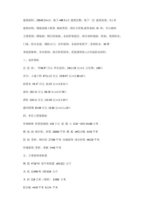 地下车库造价指标