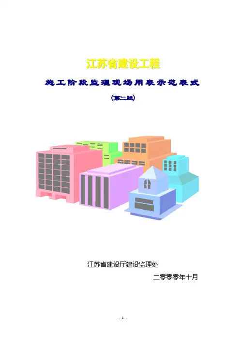 监理资料封面