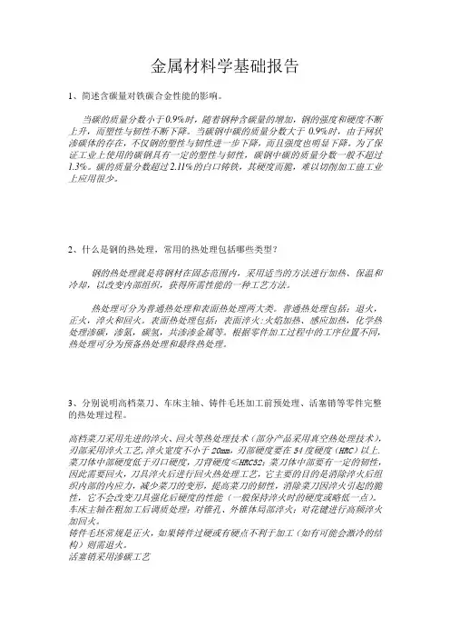 金属材料报告