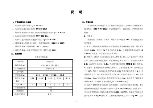 路桥工程现浇箱梁说明-匝道桥梁