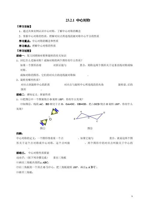 23.2.1中心对称 导学案