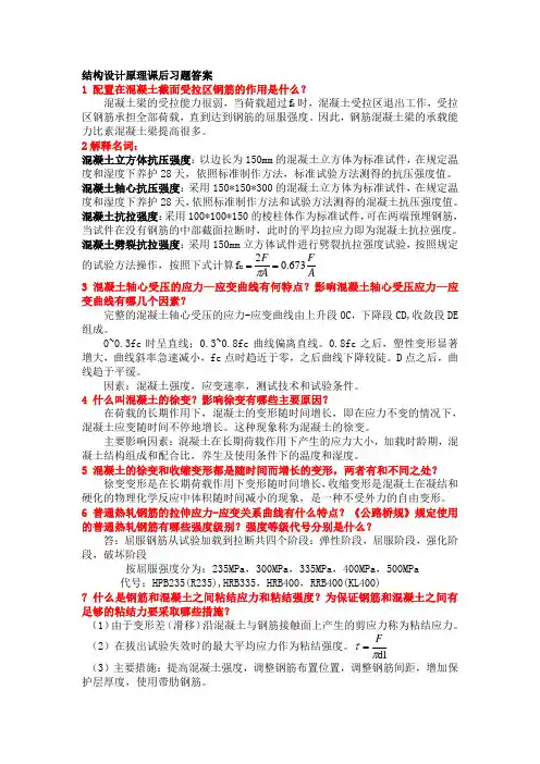 结构设计原理课后习题答案(第三版).
