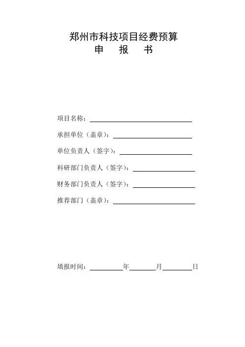 经费预算申报书