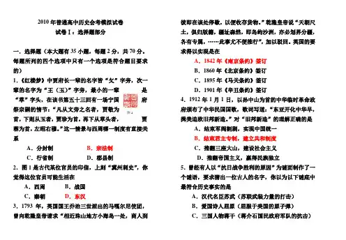 2010年普通高中历史会考模拟试卷