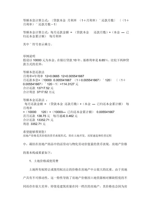 等额本息计算