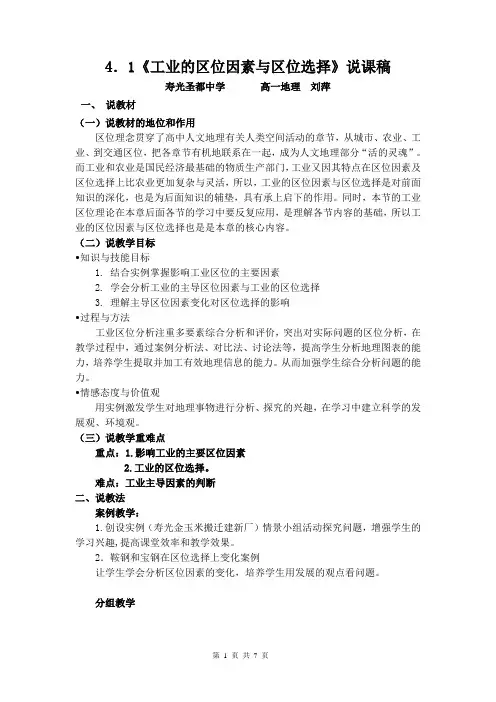 4.1《工业的区位因素与区位选择》说课稿