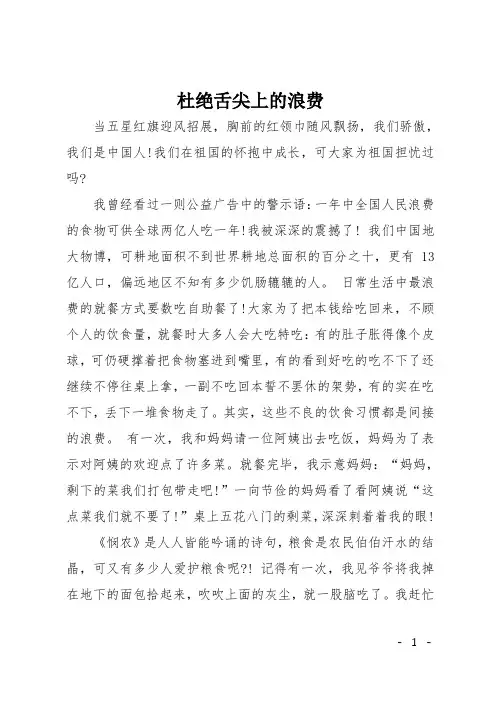 高一议论文：杜绝舌尖上的浪费