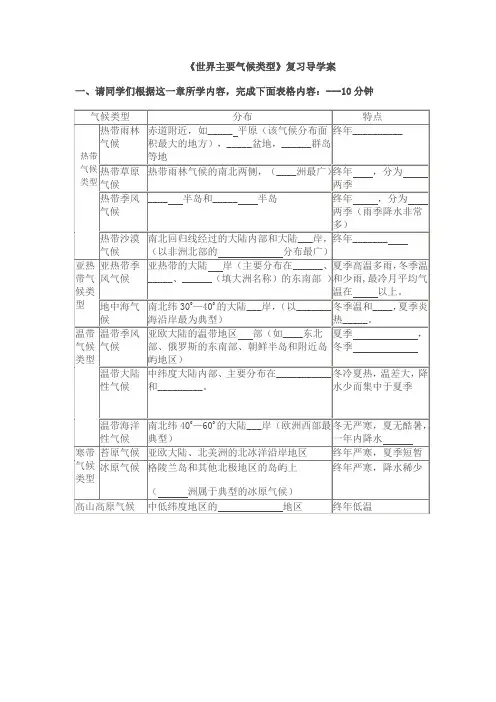 世界主要气候类型复习导学案