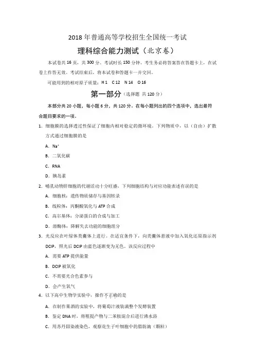 2018北京理科综合高考真题