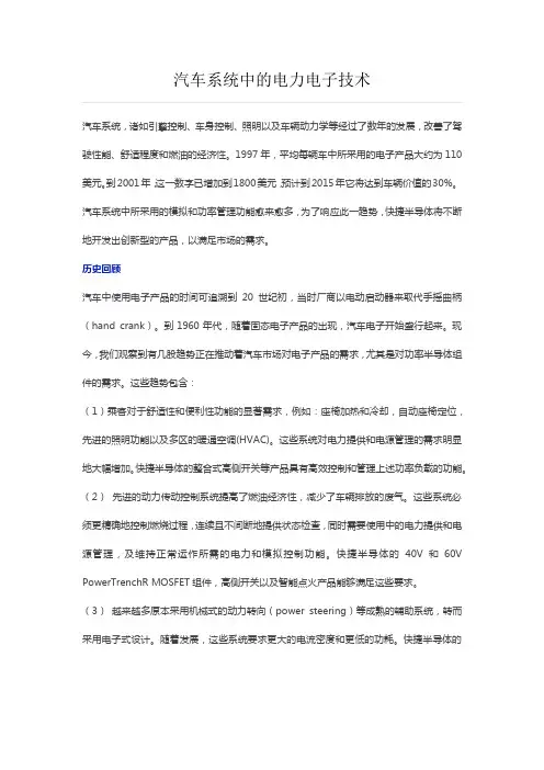 电动汽车系统中的电力电子技术(最新)