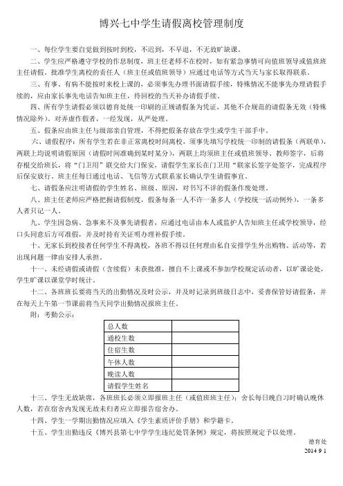 学生请假离校制度