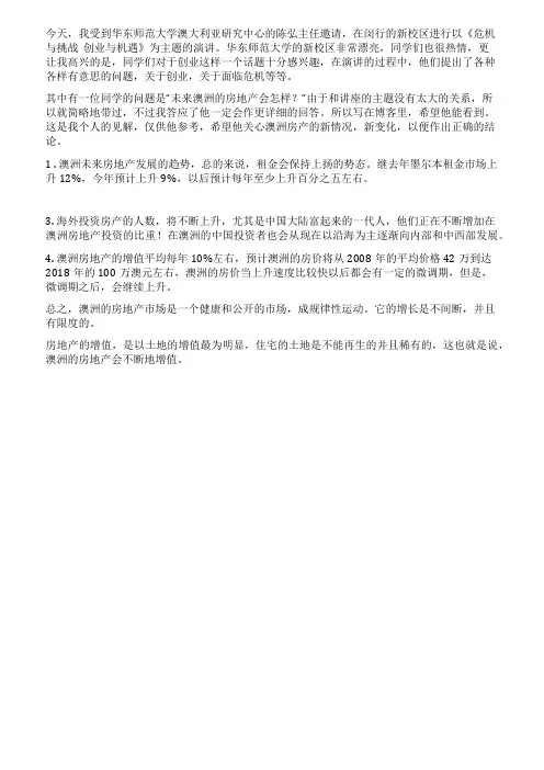澳洲房地产的未来会怎样
