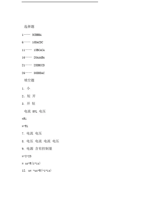 电路原理试题答案