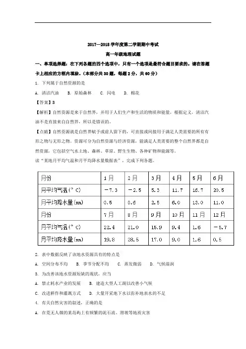 (解析版)江苏省大丰市新丰中学2017-2018学年高一下学