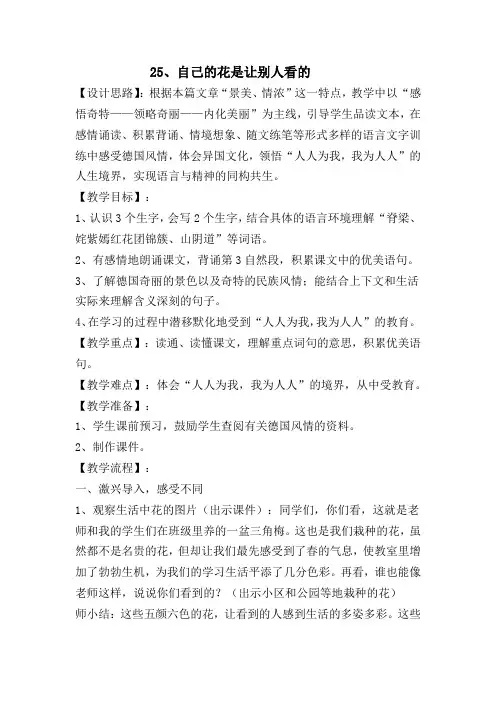 《自己的花是让别人看的》案例分析