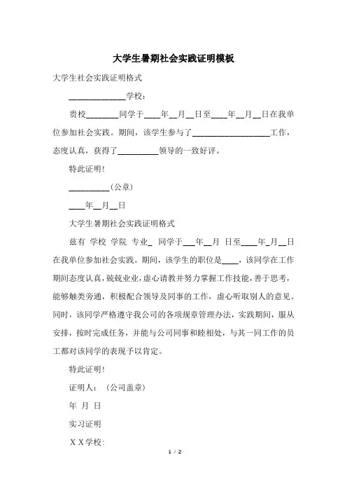 大学生暑期社会实践证明模板