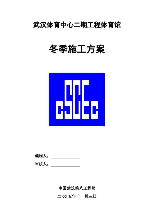 冬季施工