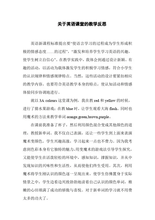 英语课堂的教学反思