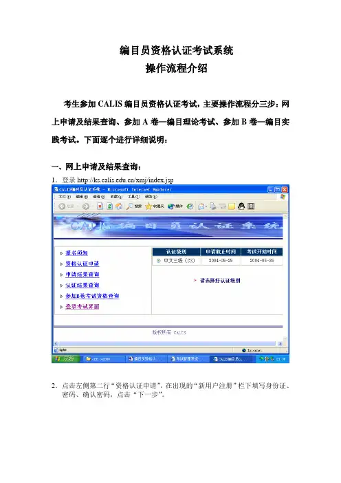 CALIS中文考试系统操作方法