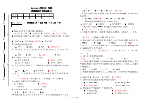轮机概述期末试卷B卷(附答案)