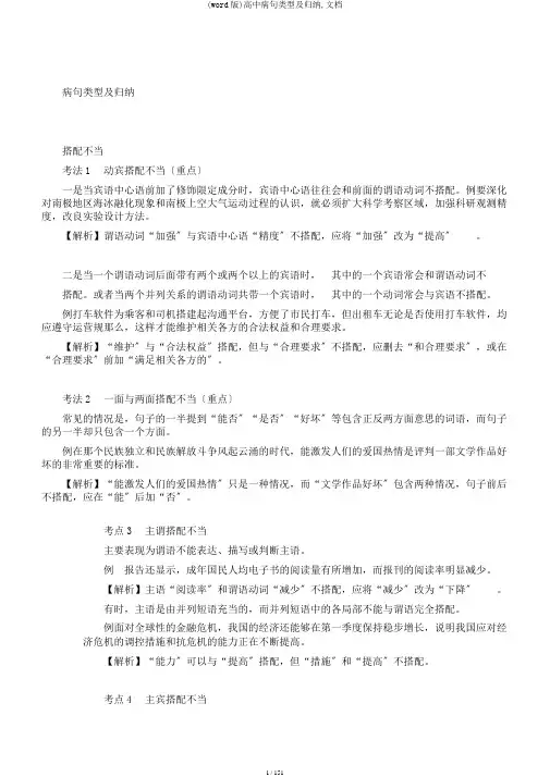 (word版)高中病句类型及归纳,文档
