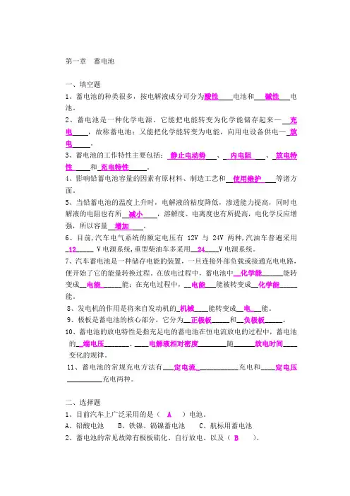 汽车电气设备试题库_(2)