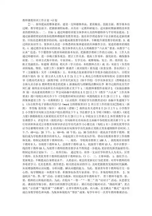 教师暑假培训工作计划