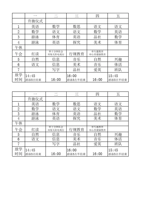 三年级课程表