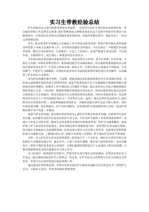 实习生带教经验总结