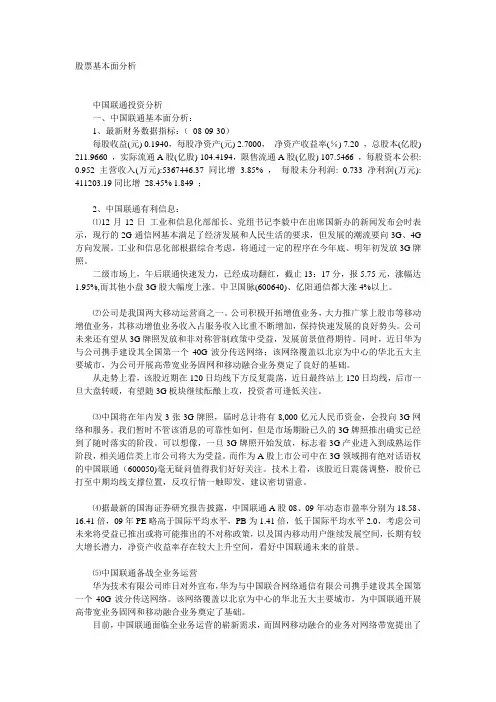 股票基本面分析