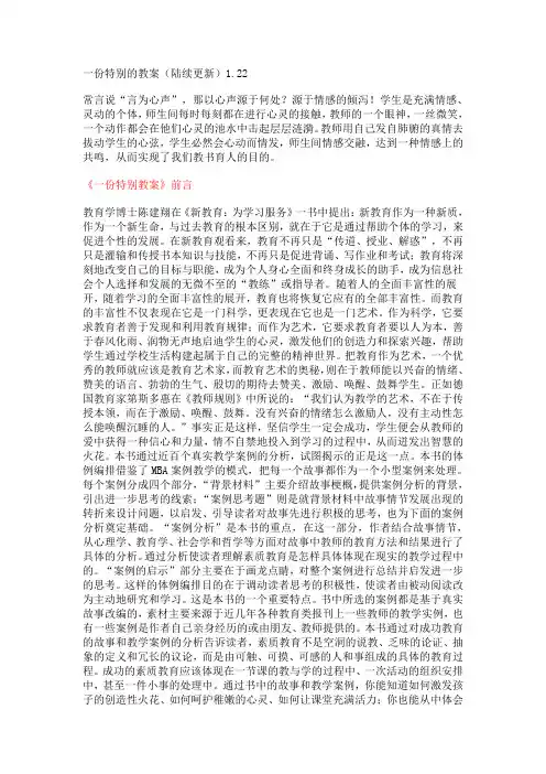 一份特别的教案