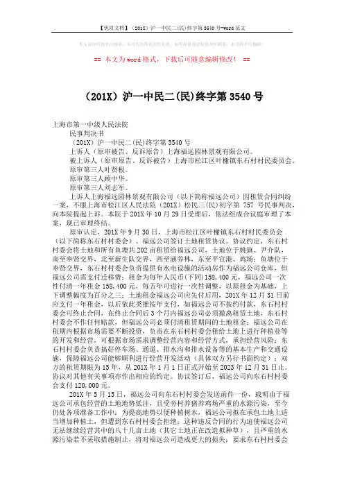【优质文档】(201X)沪一中民二(民)终字第3540号-word范文 (5页)
