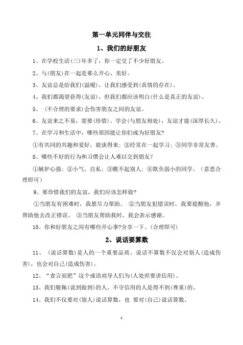 (新版)四年级下册道德与法治复习资料