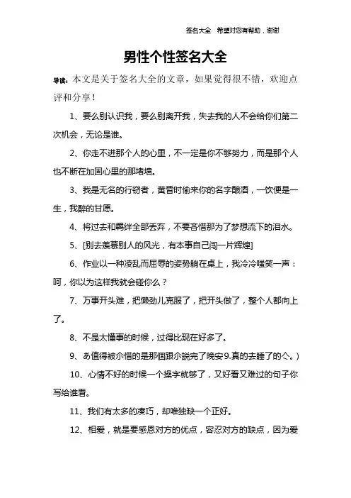 男性个性签名大全